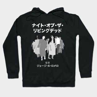 Night of the Living Dead (Japanese) Hoodie